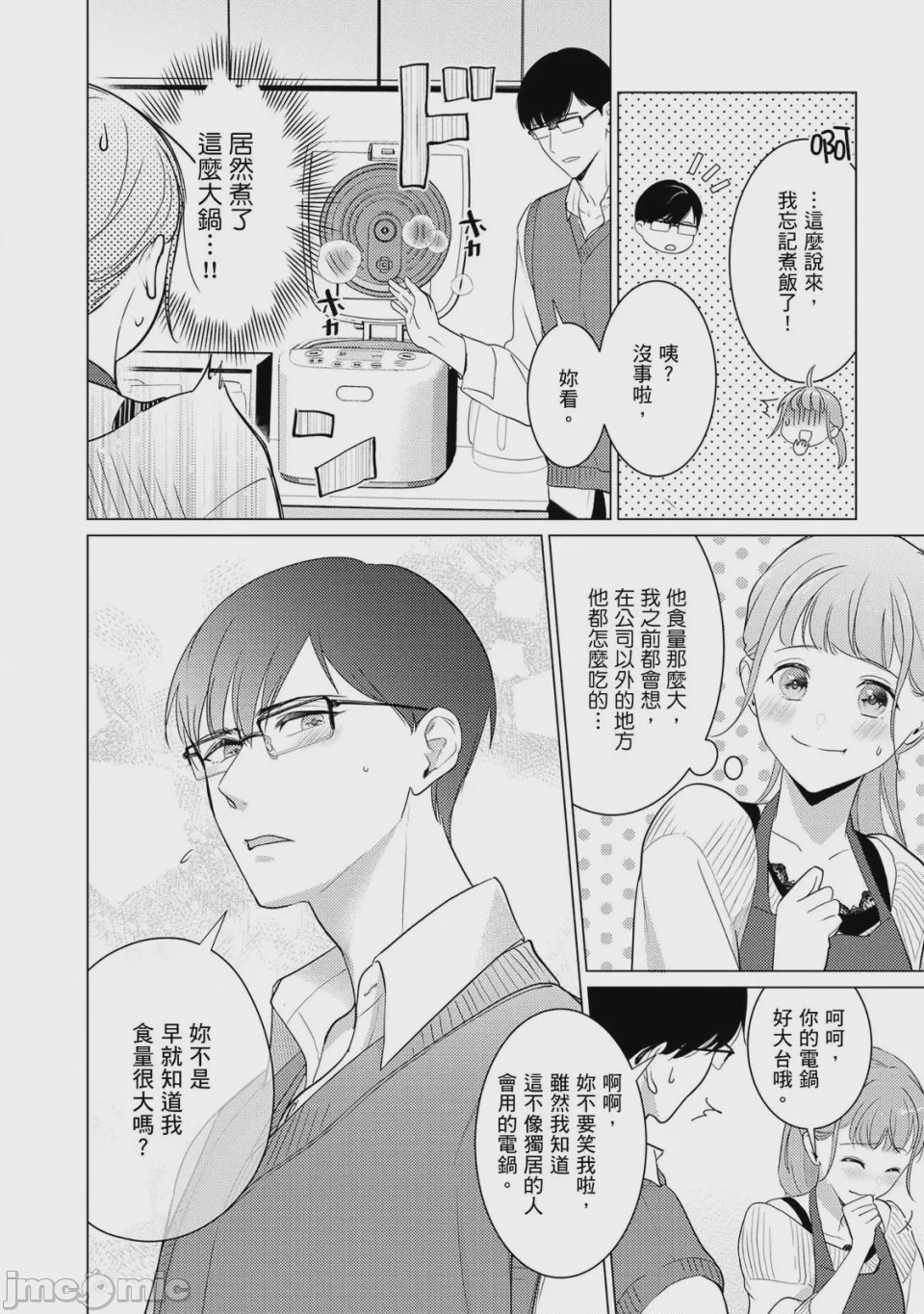 第1话，第 61 頁