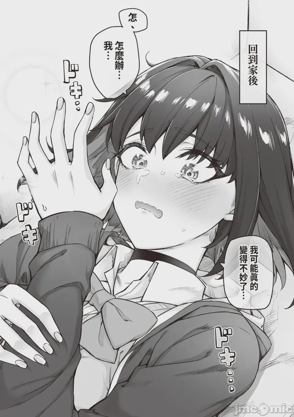 第1话，第 54 页