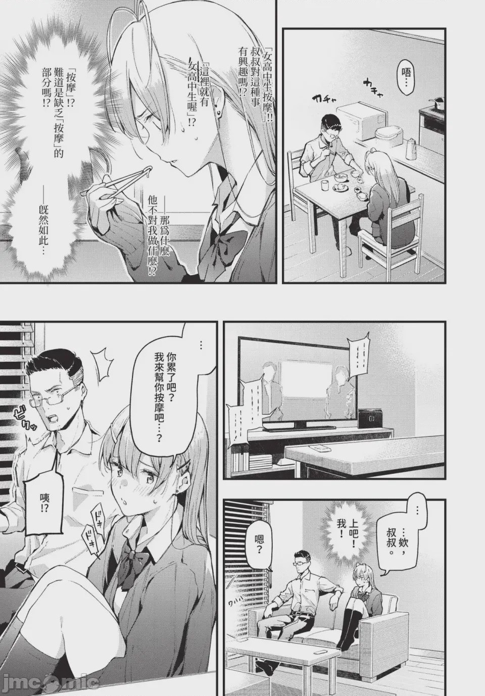 第1话, page 43