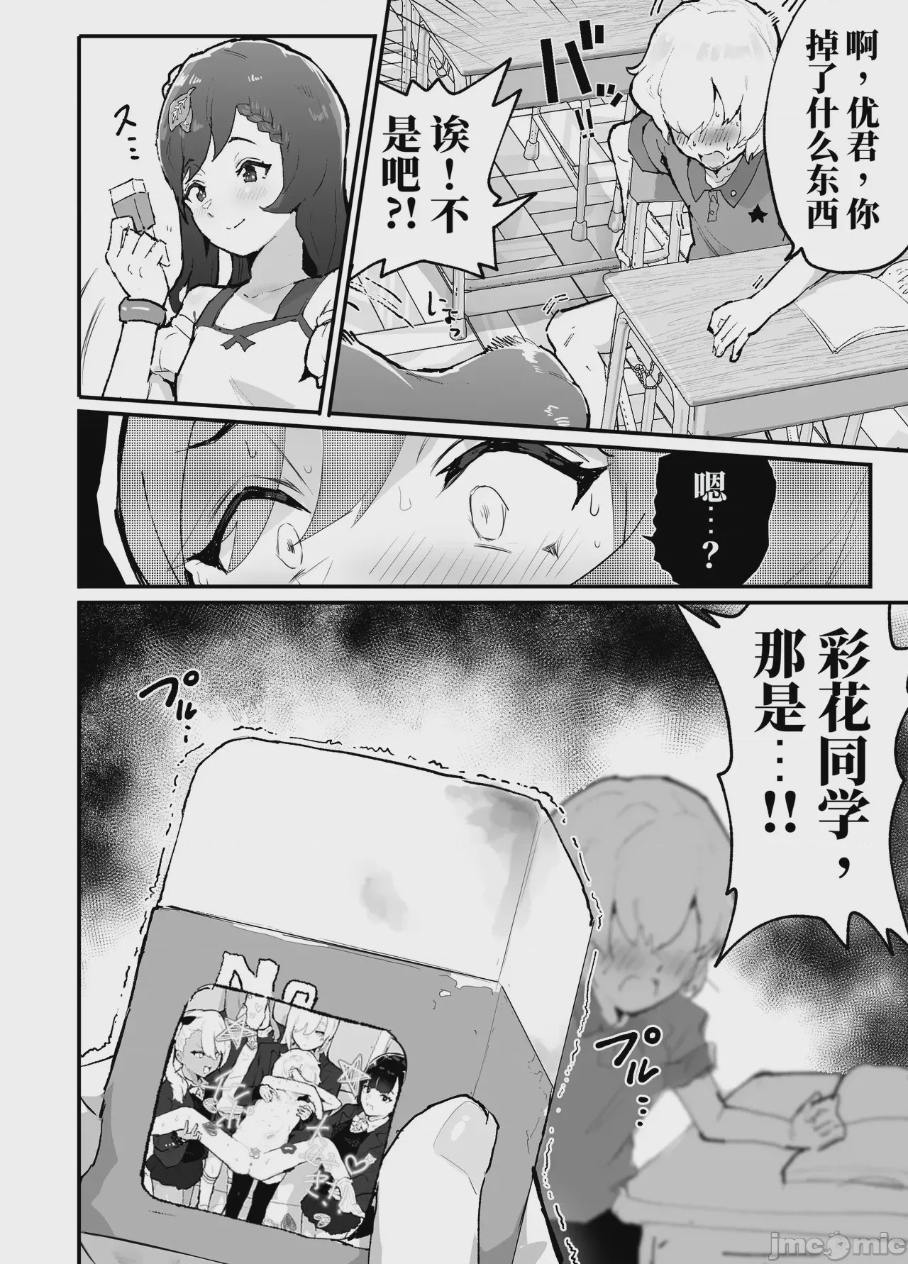 第1话，第 11 页