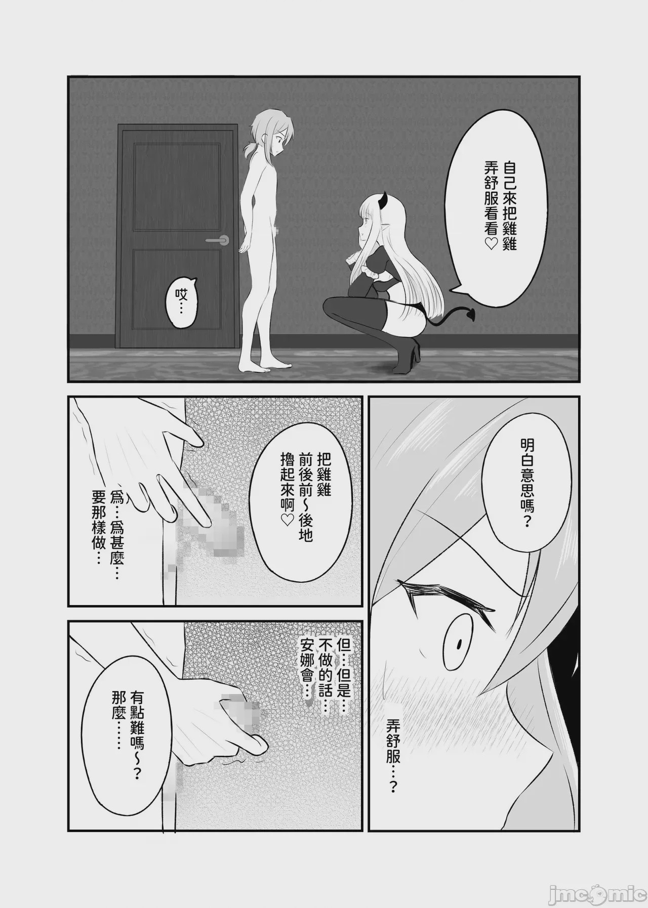 第1话, page 12