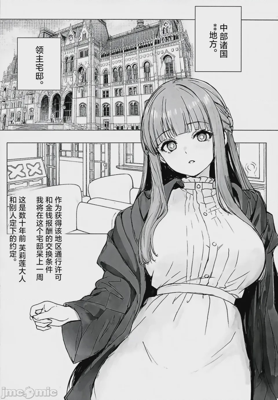 第1话、3 ページ