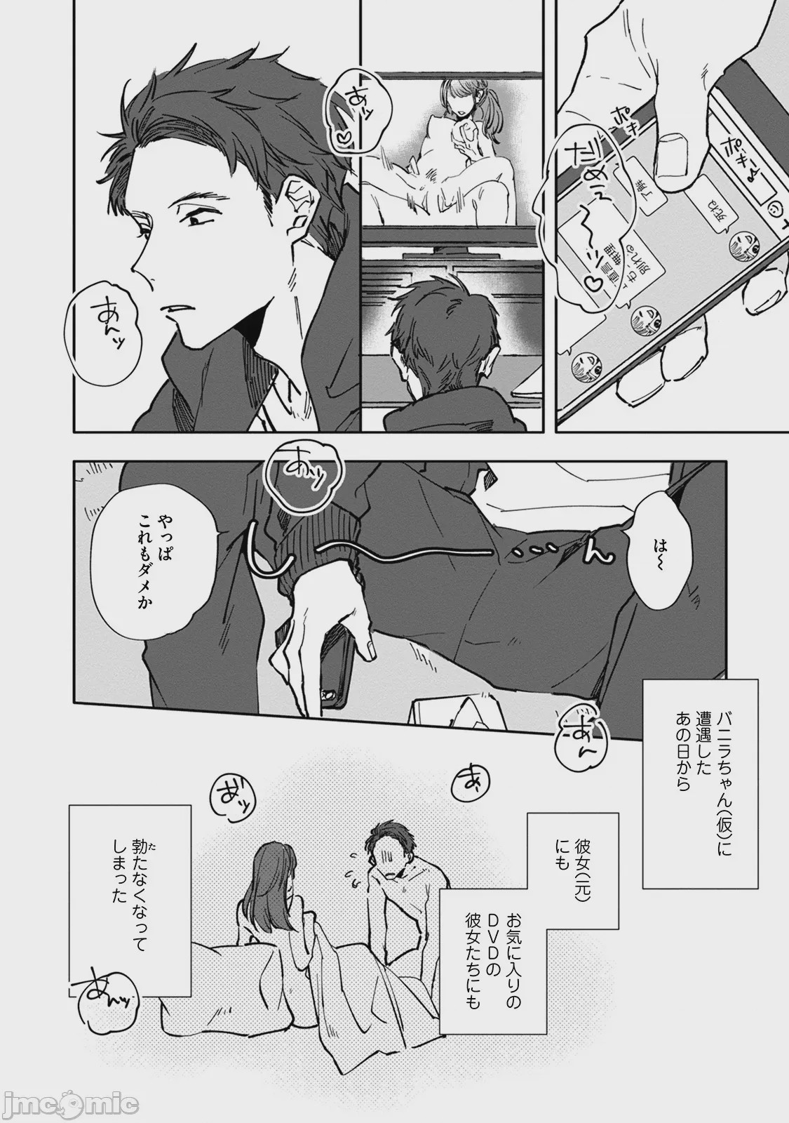 第1话、14 ページ