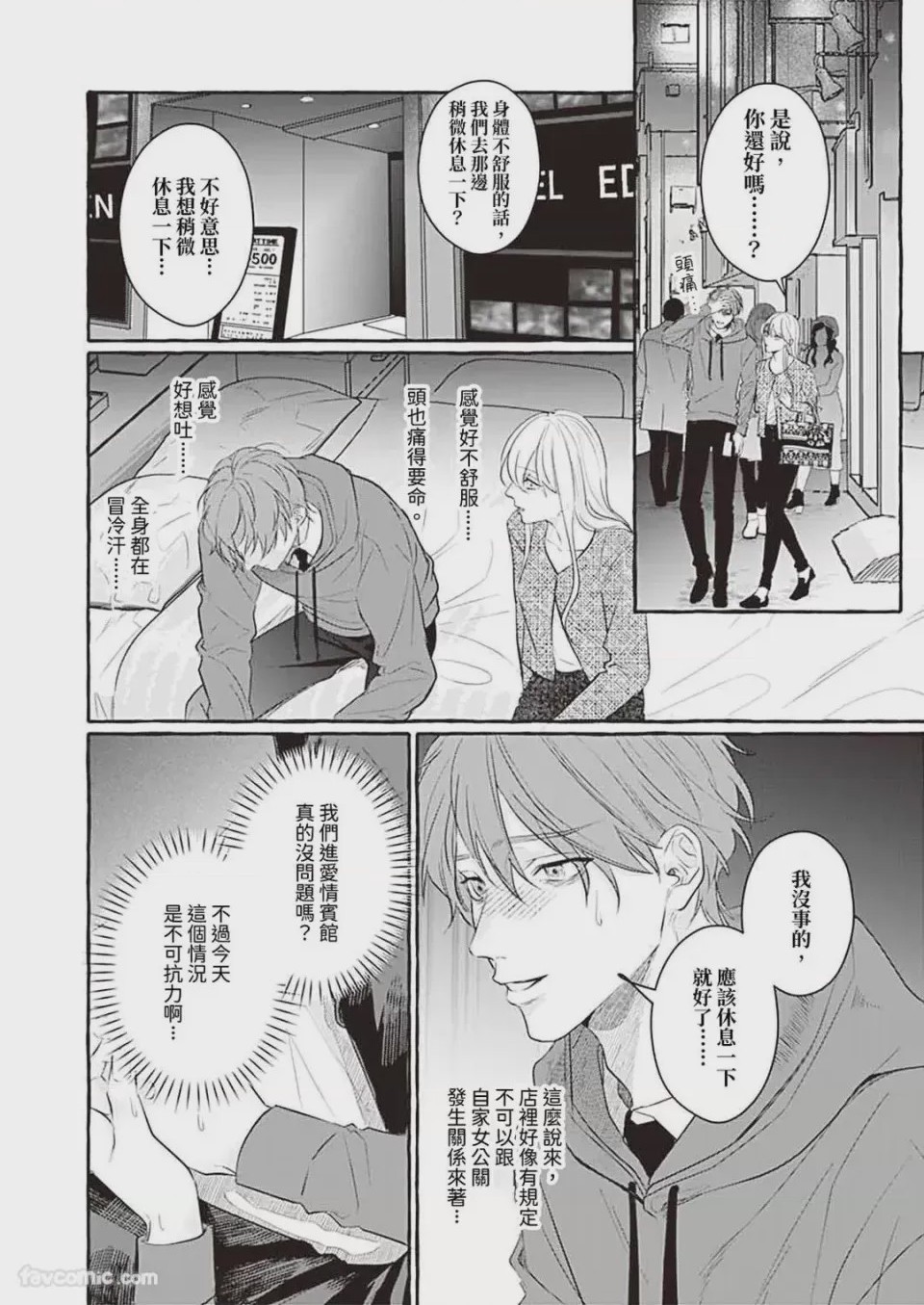 第1话，第 5 頁