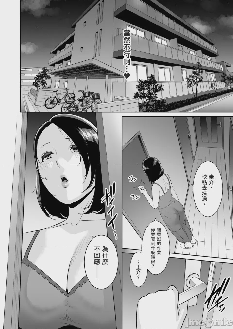 第1话，第 11 页
