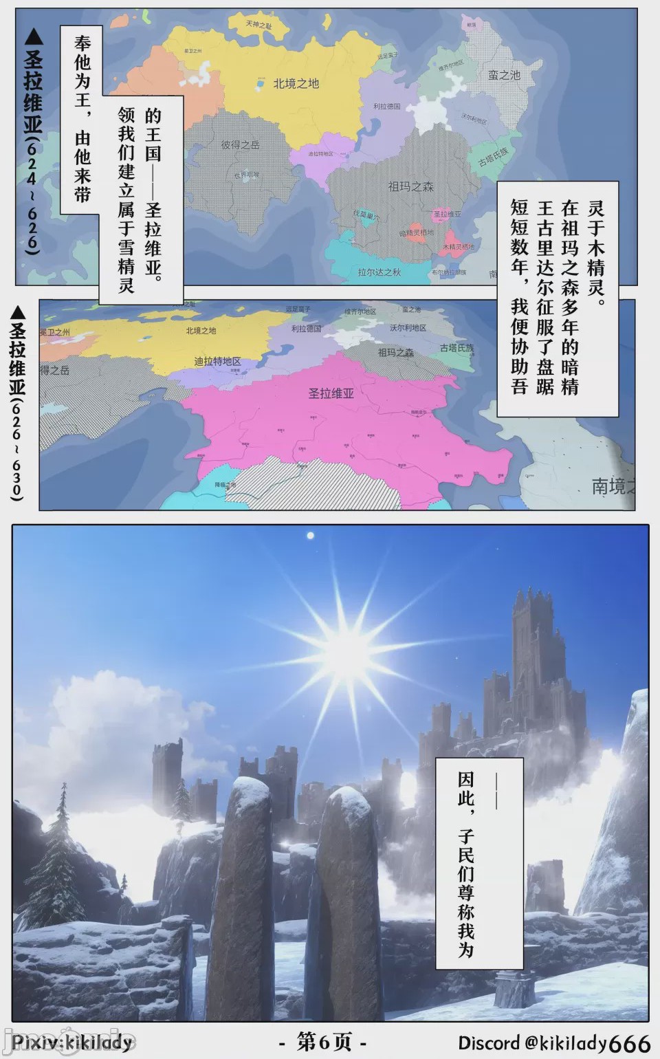 第1话, page 6