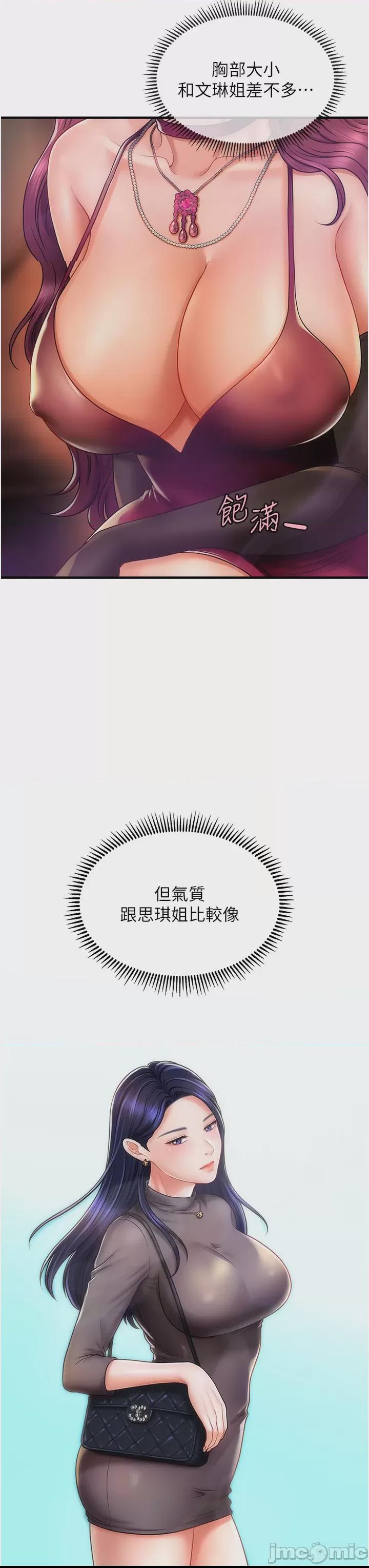 催眠撩法 第1话，第 51 頁
