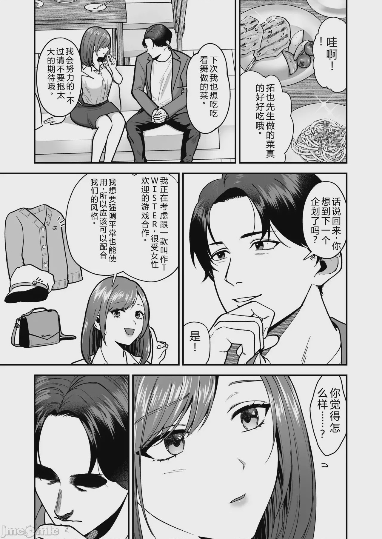第1话，第 7 頁