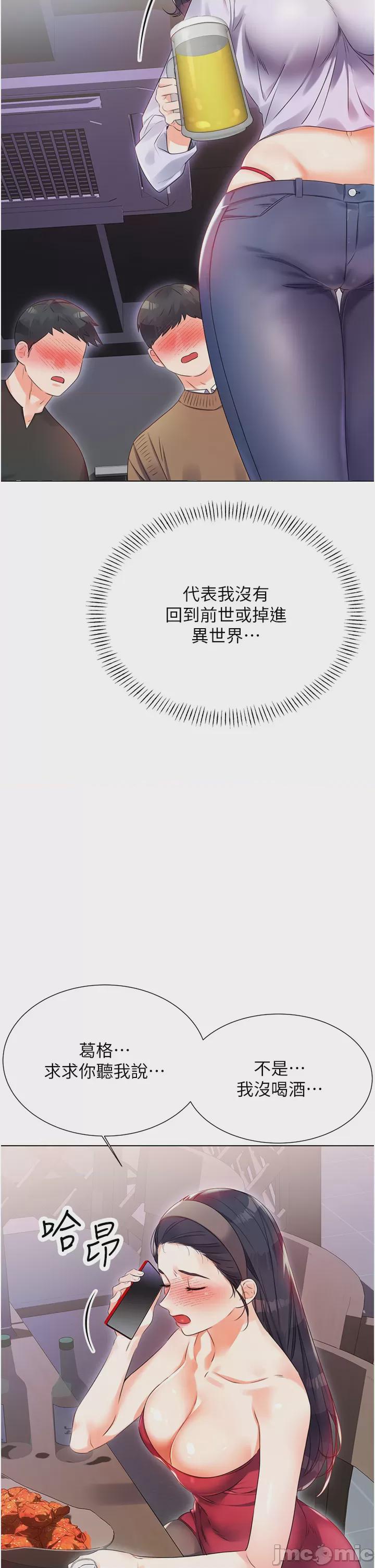 性運刮刮樂 第1话，第 41 页