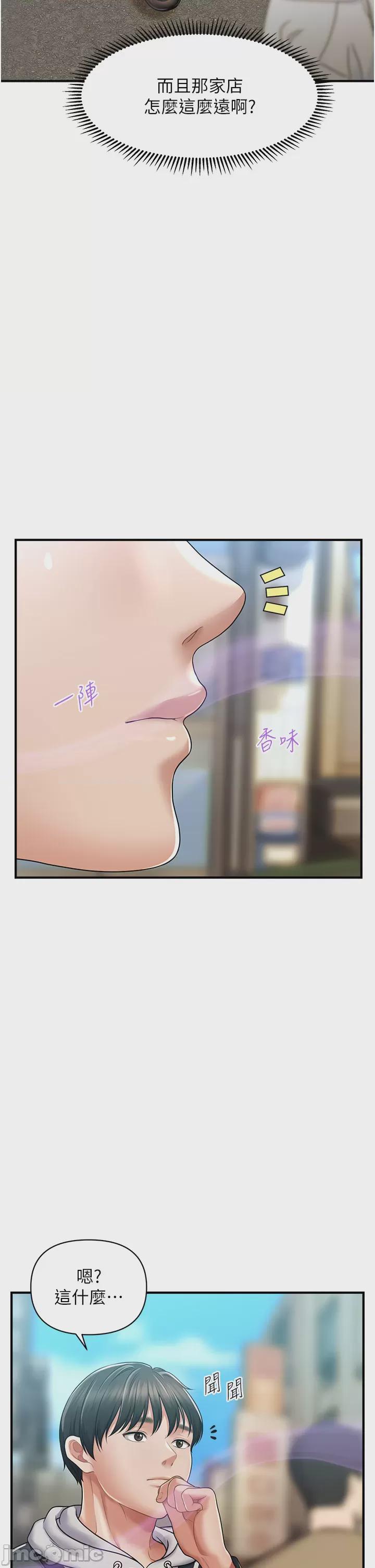 催眠撩法 第1话，第 44 頁