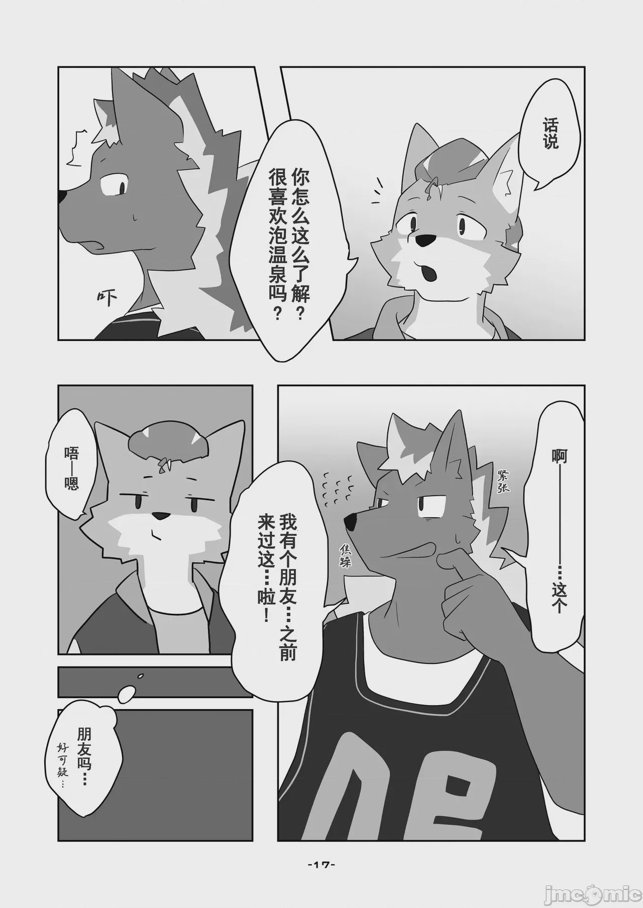 第1话，第 17 頁