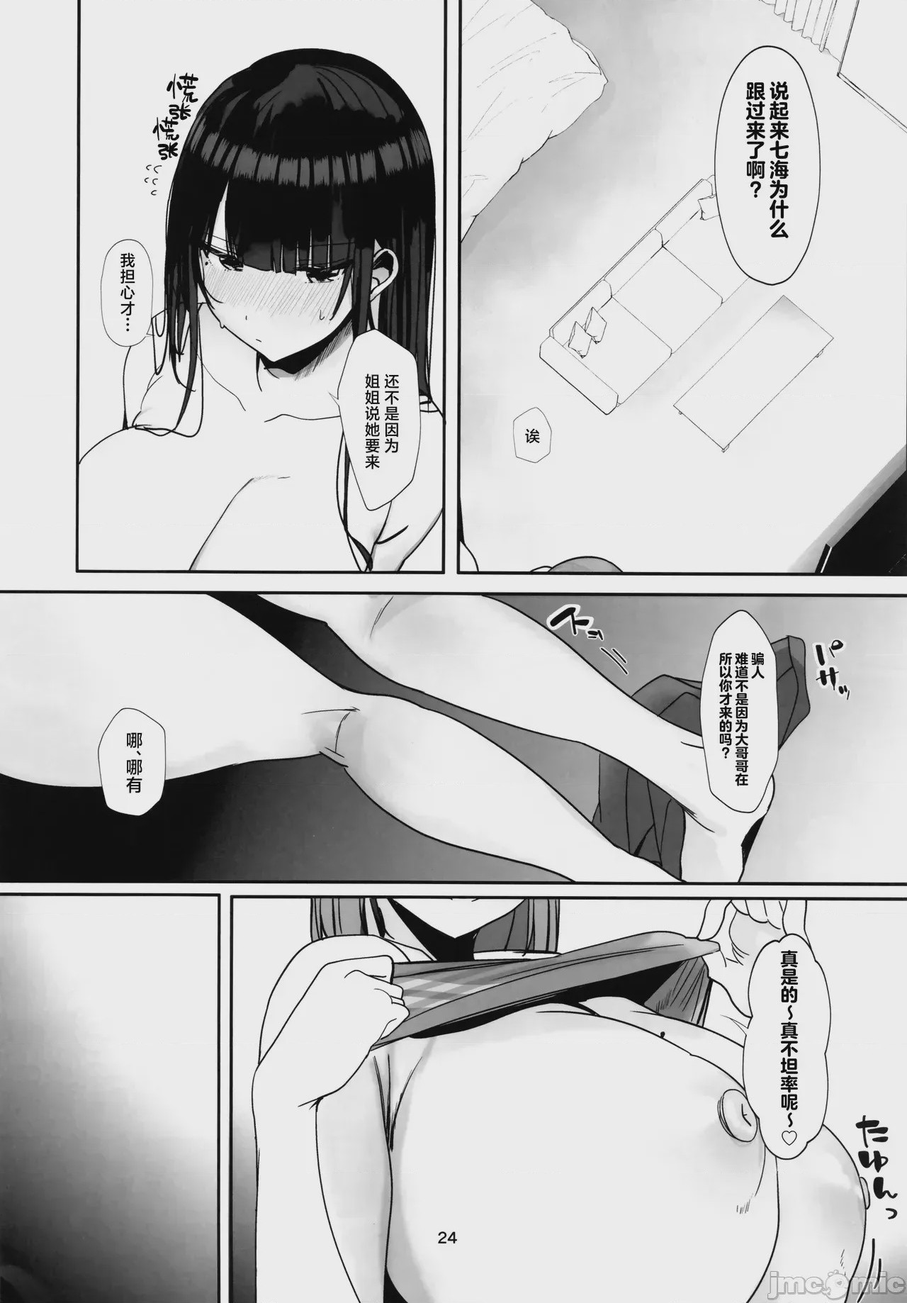 第1话，第 23 页