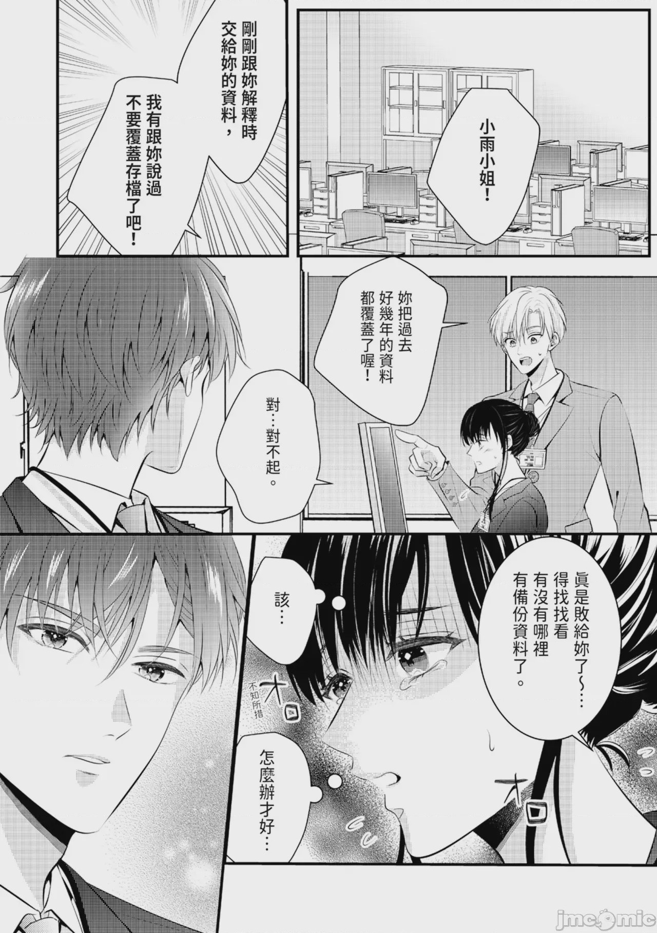 第1话, page 53