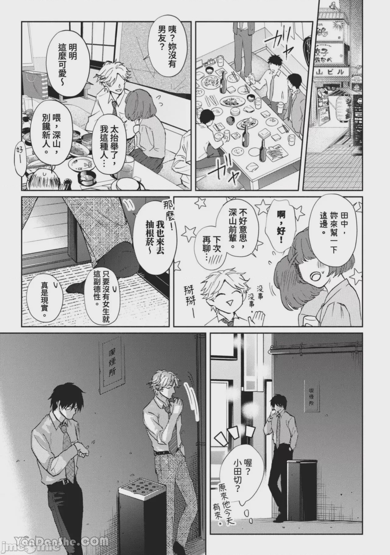 第1话，第 8 頁