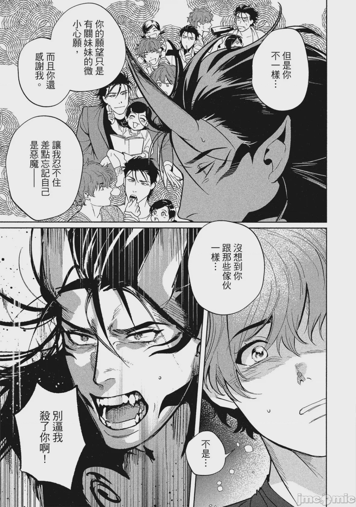 第1话，第 88 页