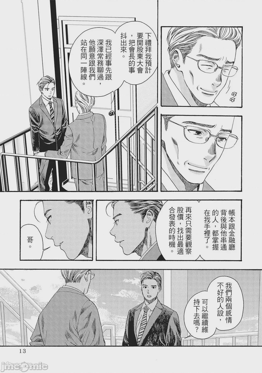 第1话，第 10 页