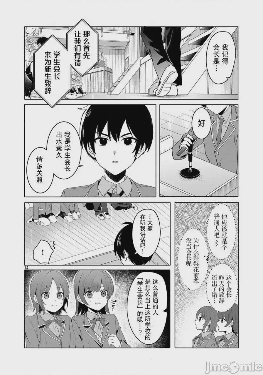 第1话 1, page 14