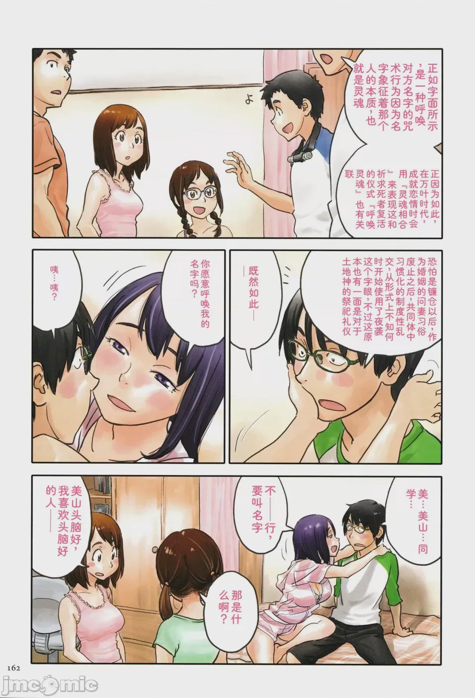 第1话，第 162 頁