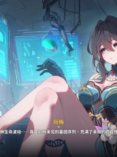 阮梅的生命研究 [大接接萌妹子] Ruan mei's Research (Honkai Star Rail) [Chinese] [AI Generated][Uncensored] 的封面