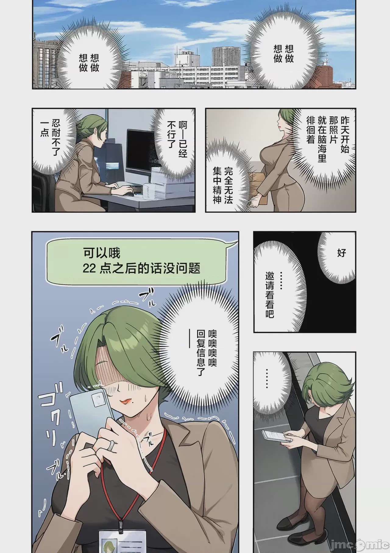 第1话，第 8 页