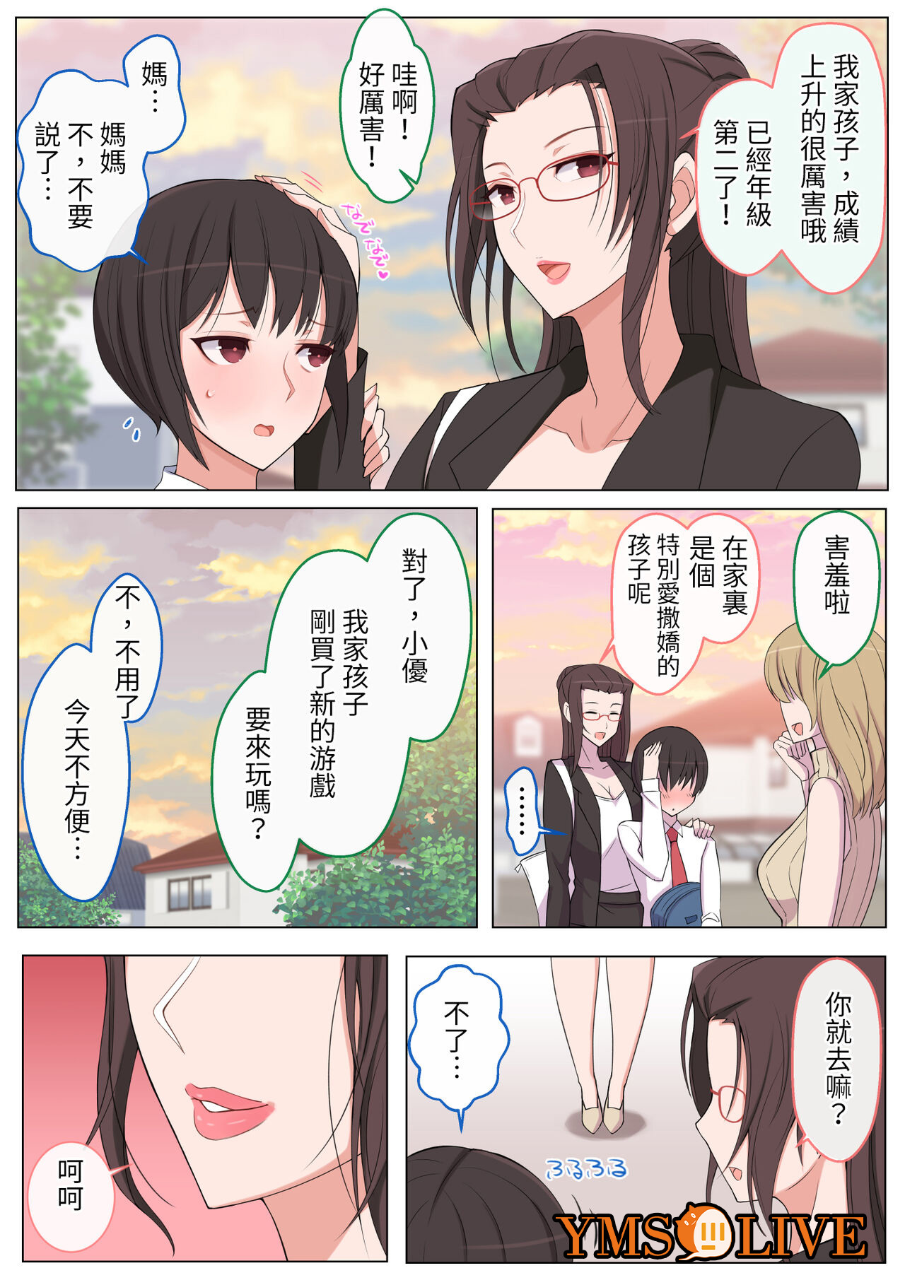 ママにいじめられたいよわよわゆうクン，第 3 頁