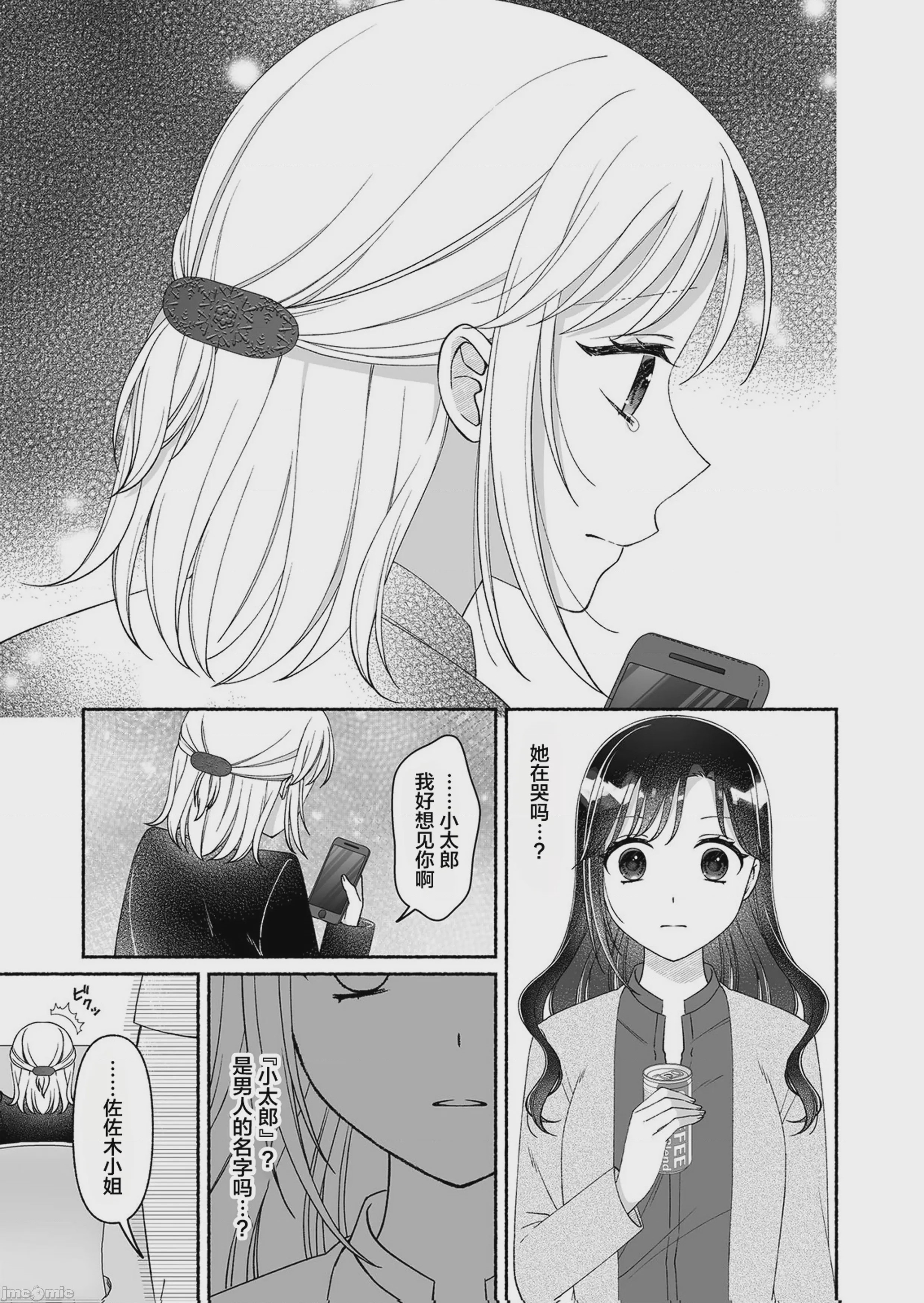 第1话，第 14 页