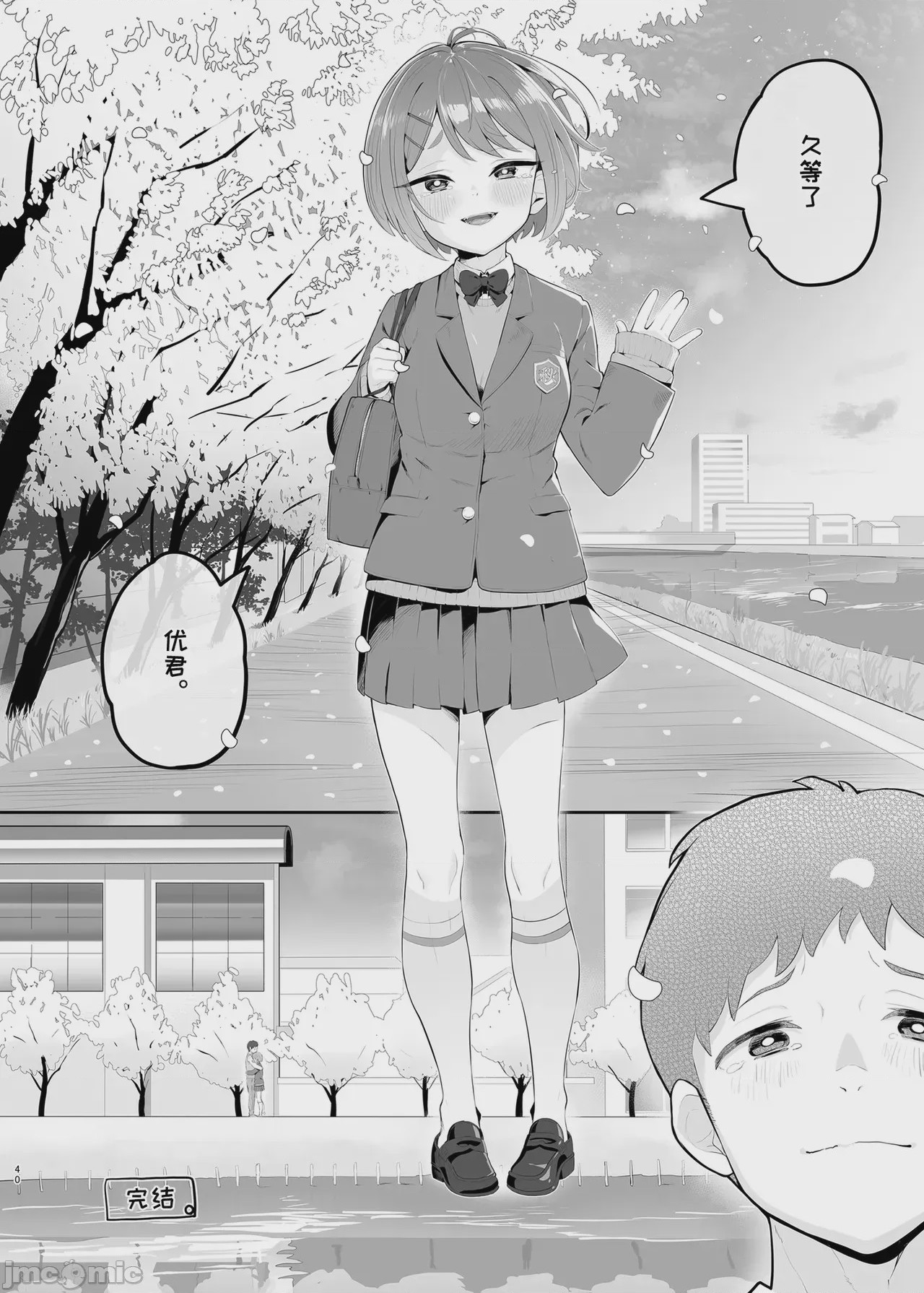 第1话，第 40 頁