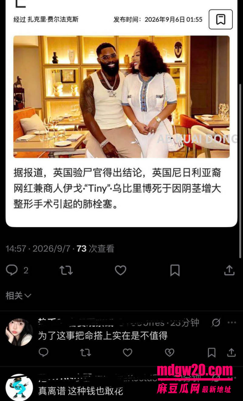 43岁网红Tiny死在曼谷按摩床上 Igho打完阴茎增大针不到24小时肺栓塞 黄金棺材74