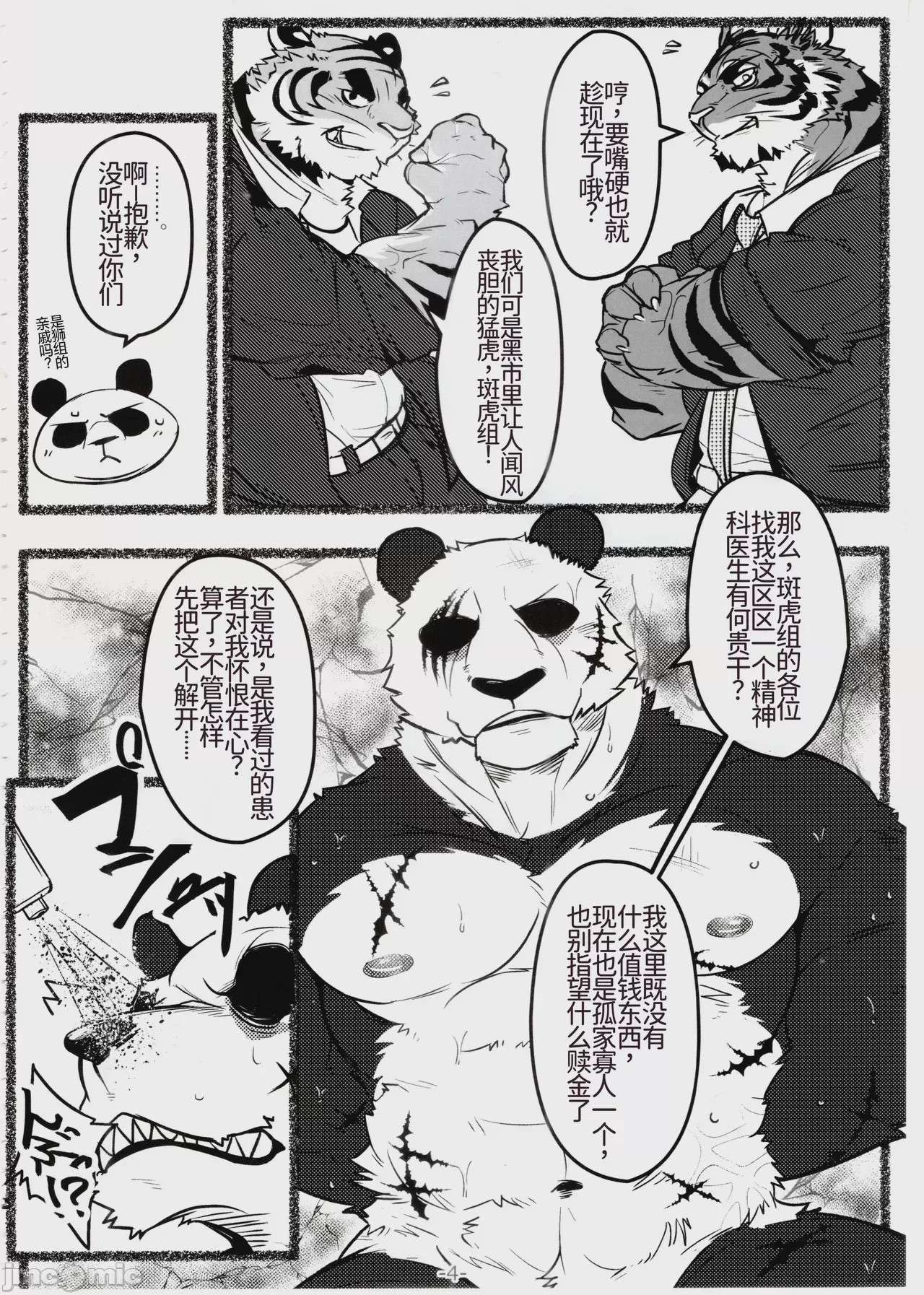 第1话、5 ページ