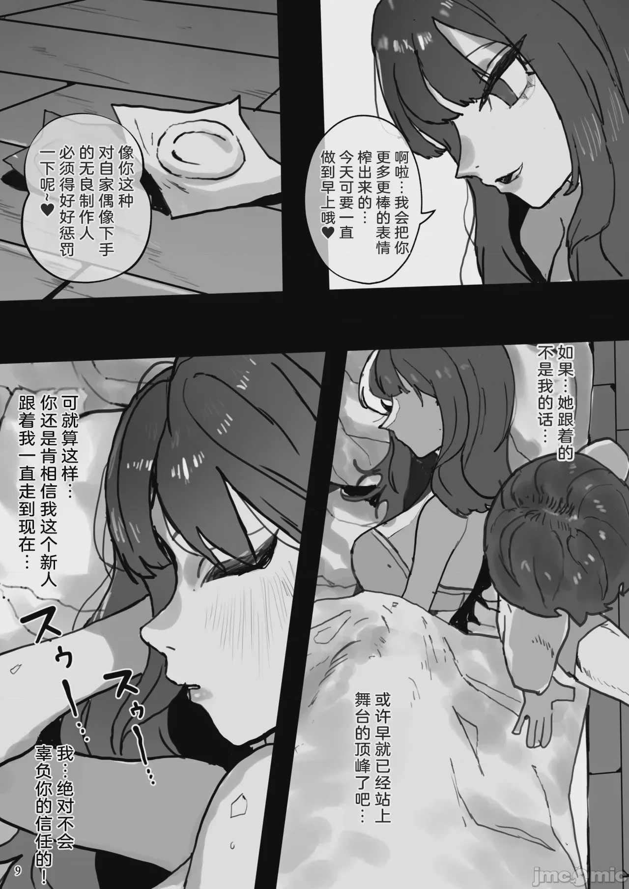 第1话、9 ページ