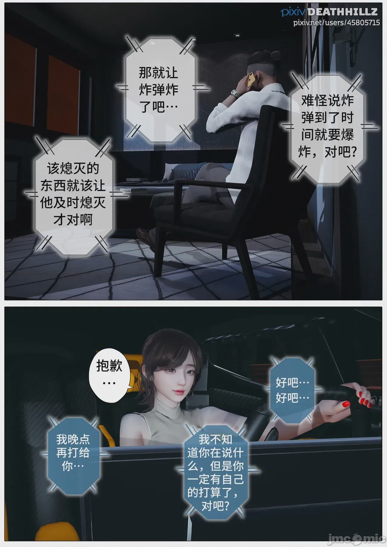 第1话, trang 1337