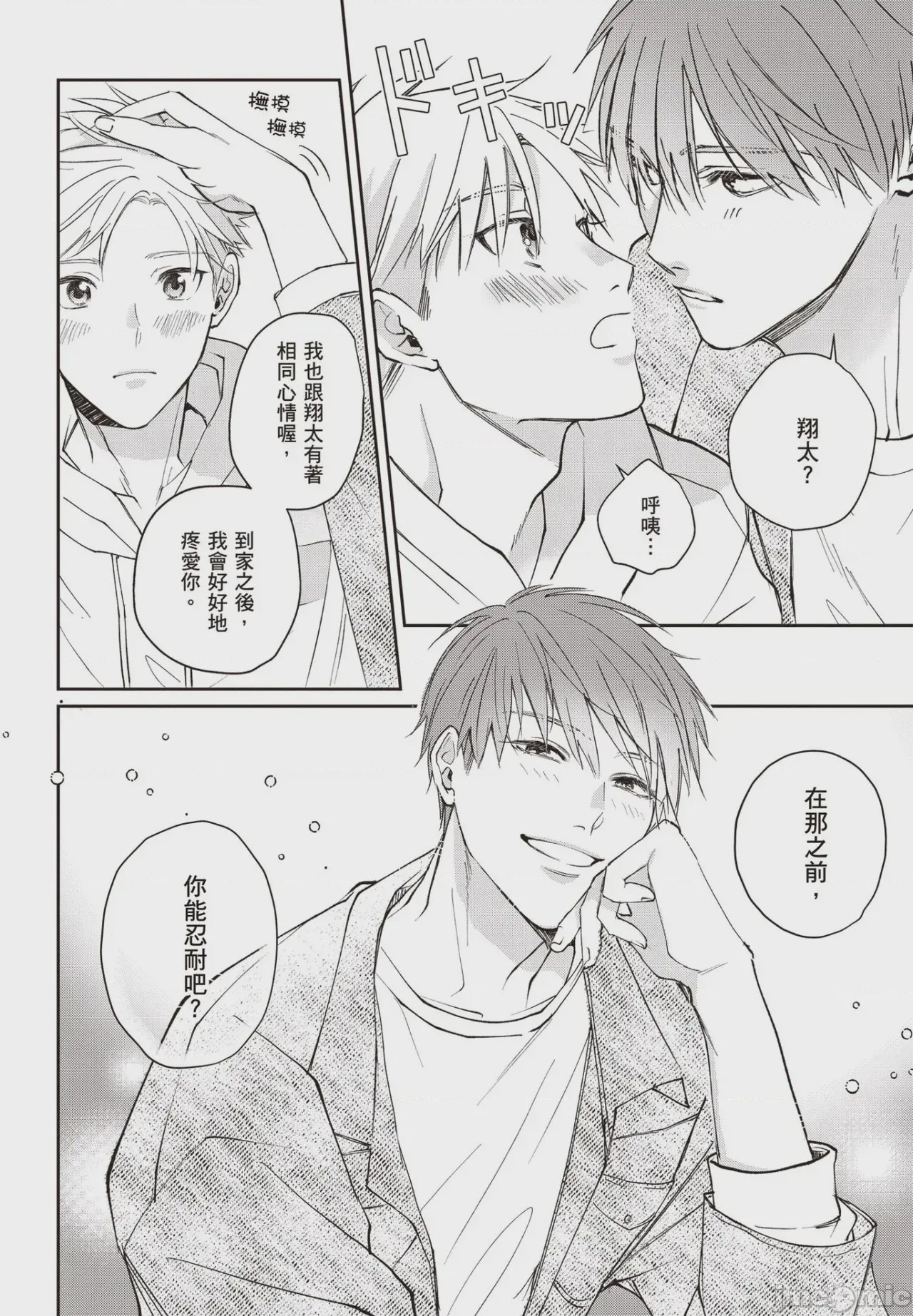 第1话，第 20 页