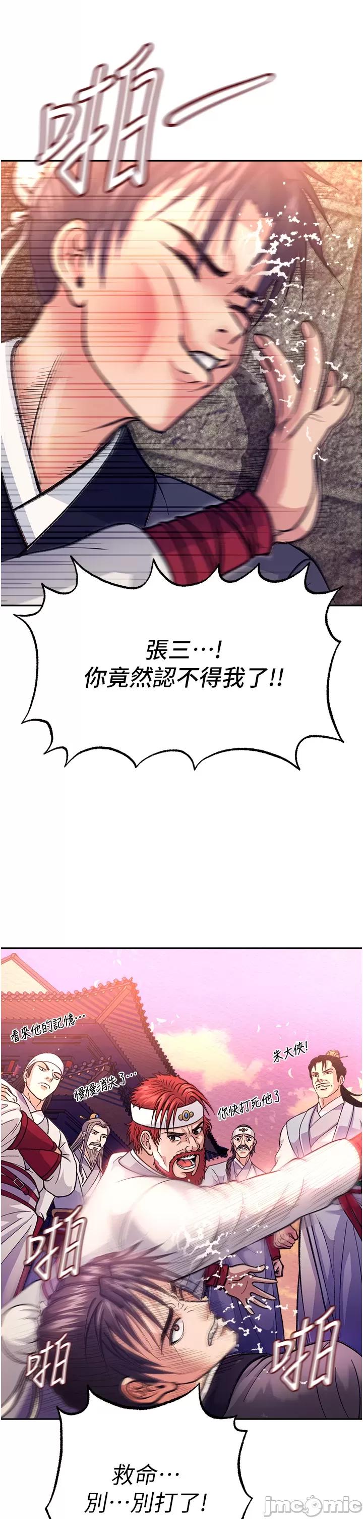 色雕英雄傳:一捅天下 第1话, page 19