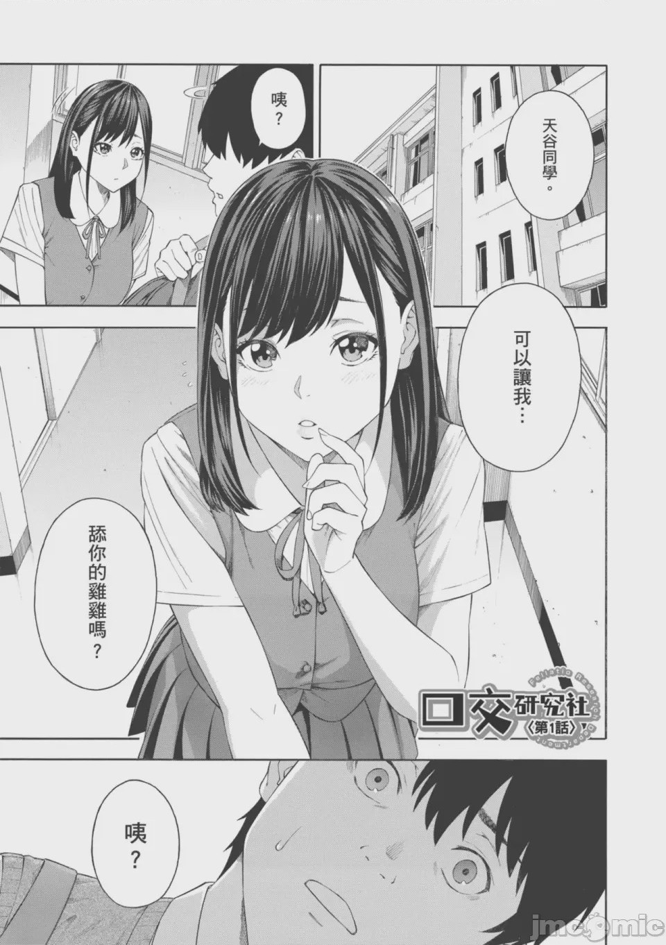 第1话，第 2 頁