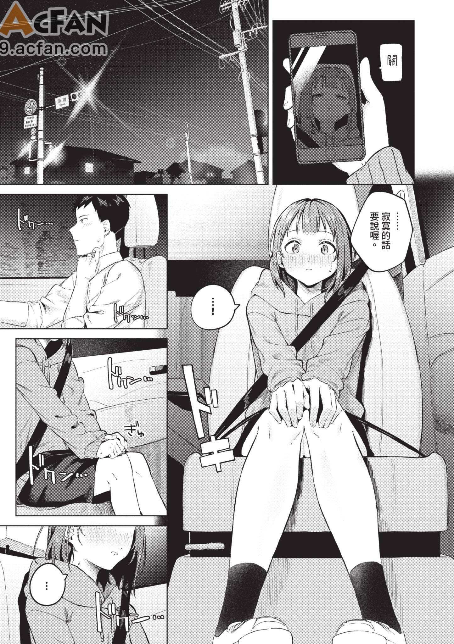  微熱にふれて , page 31