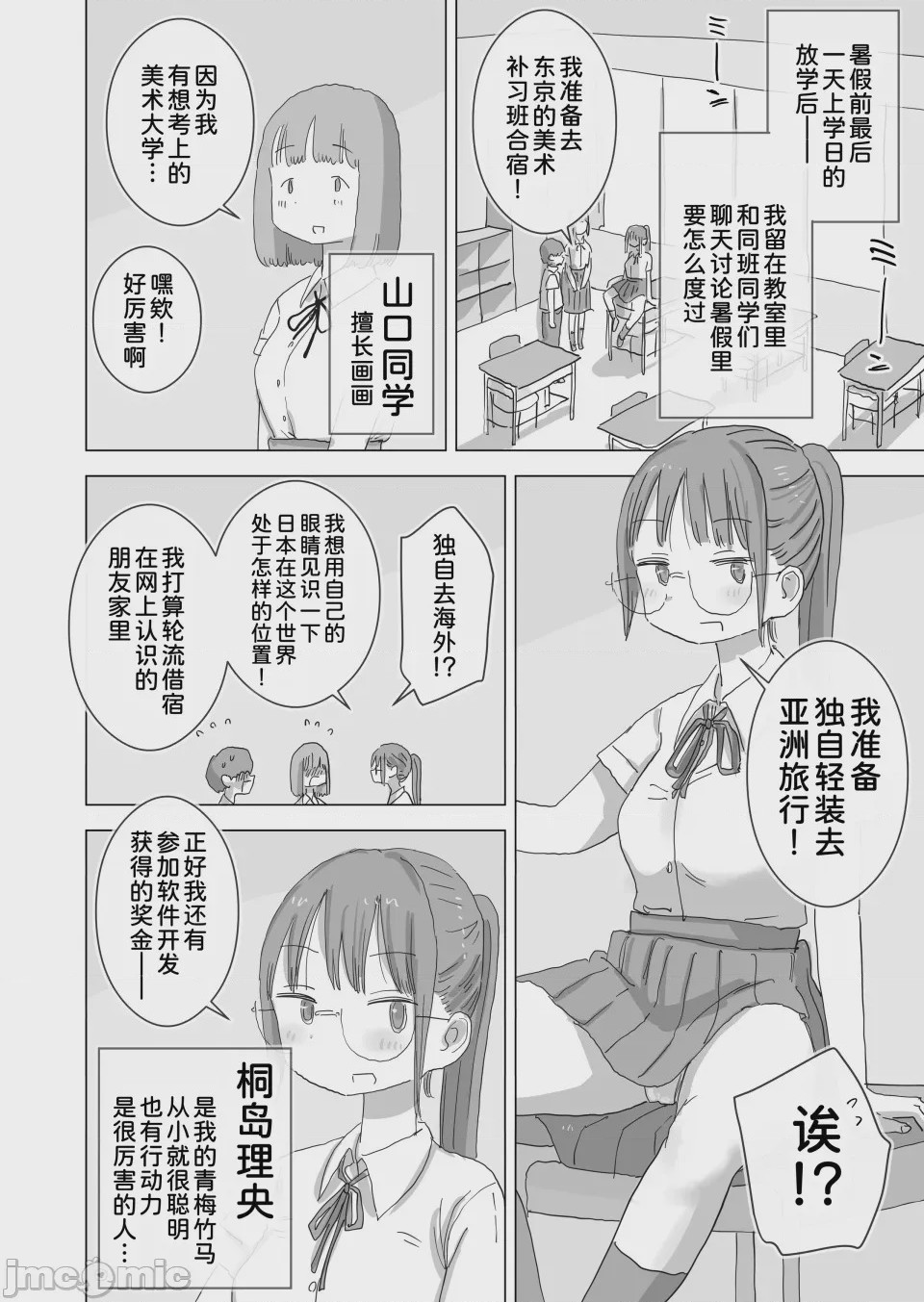 第1话，第 5 頁