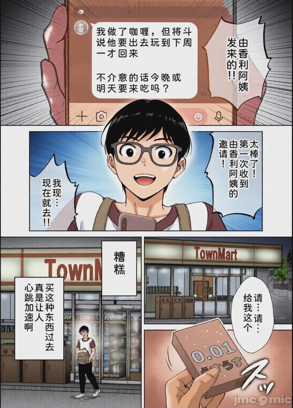 第1话、99 ページ