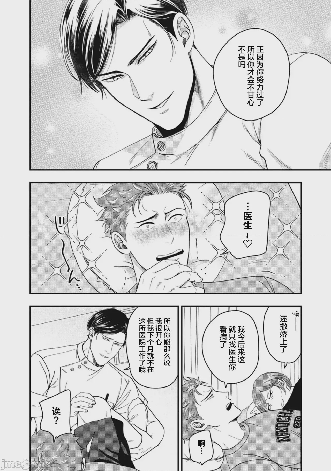 第1话、10 ページ