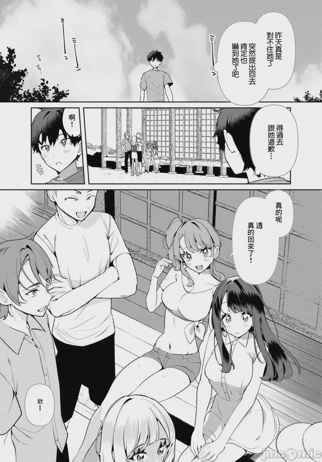第1话，第 88 頁