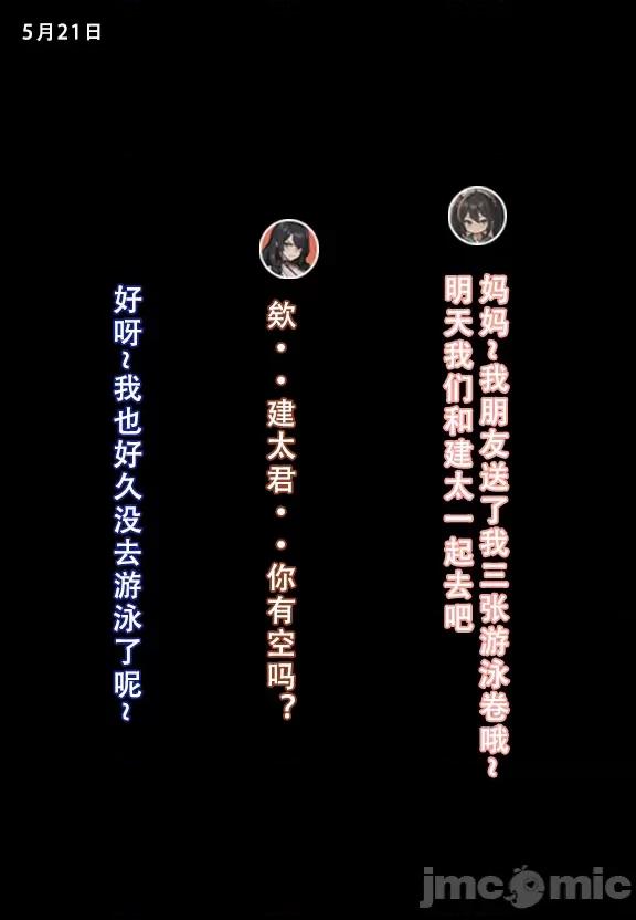 (AI作画)——我的妈妈最近很奇怪（上） 私の母は最近変です 第1话, page 152