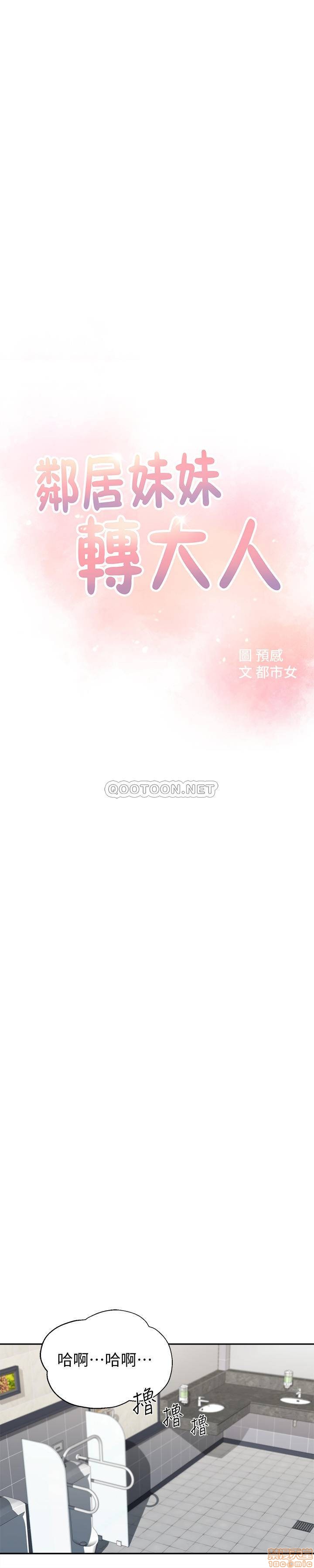 鄰居妹妹轉大人, page 16