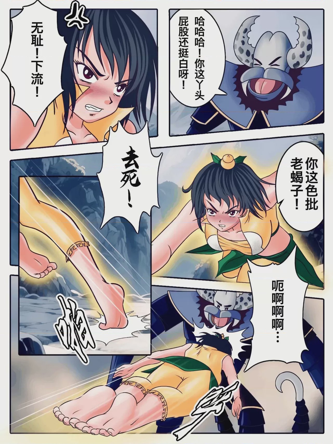 第1话，第 8 頁