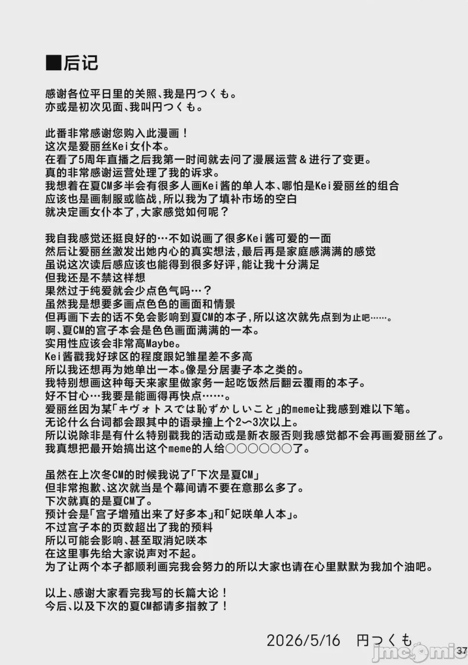 第1话，第 37 頁