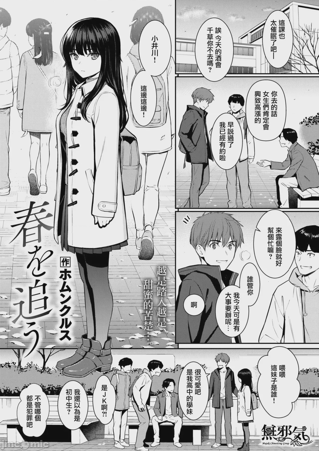 第1话、2 ページ