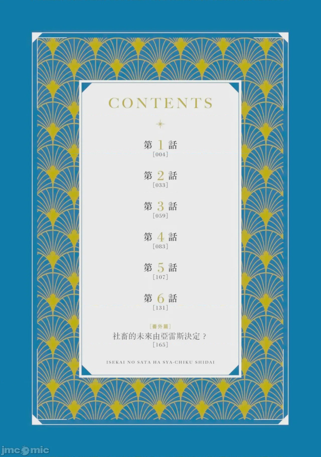 第1话, 페이지 3