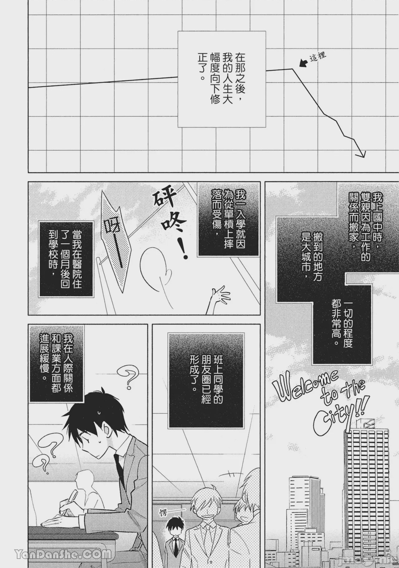 第1话，第 4 頁