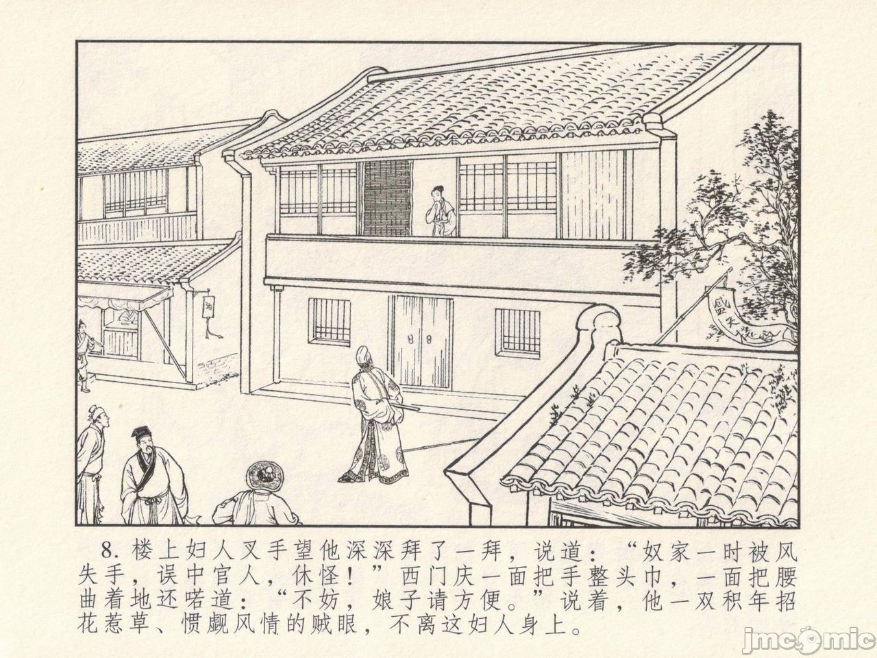 金瓶梅 第一回 潘金莲热盘西门庆，第 12 頁