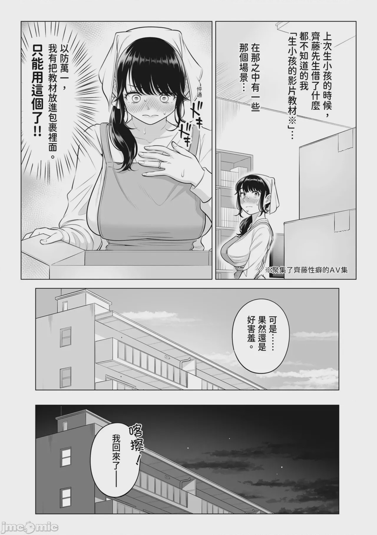 第1话，第 56 頁