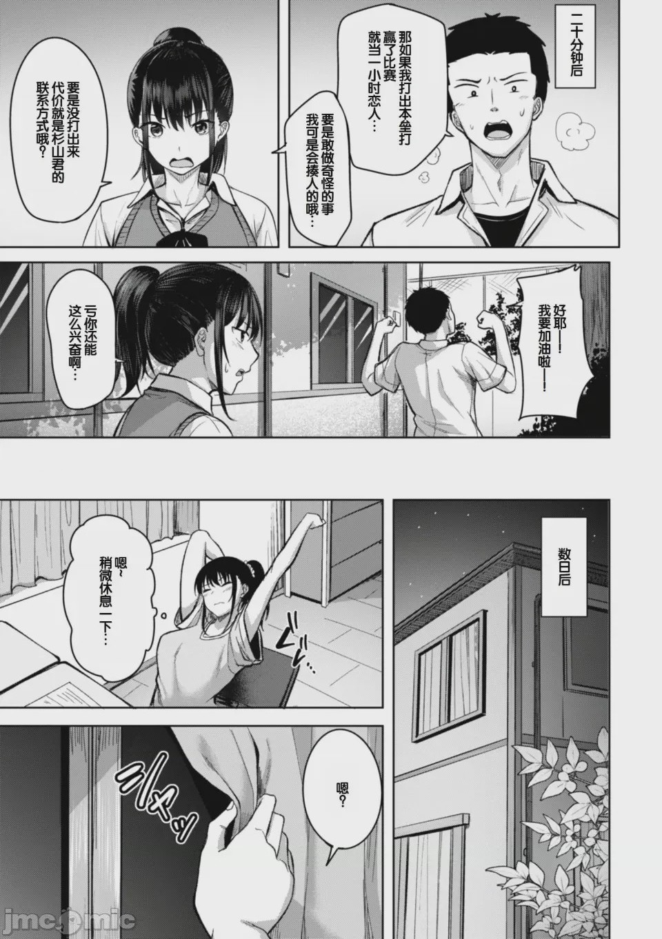 第1话，第 53 頁