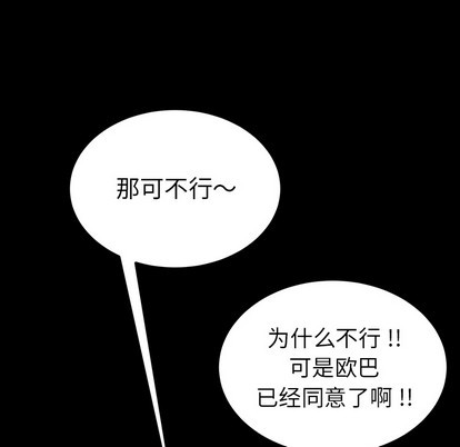乖乖上钩-危機四伏的家庭生活, trang 83